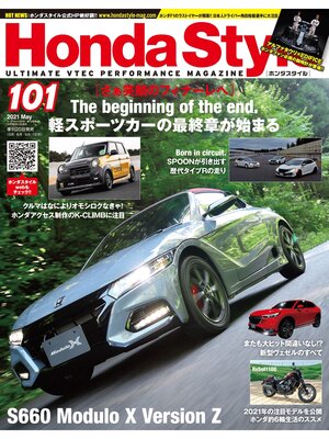 cover image of Honda Style: No.101